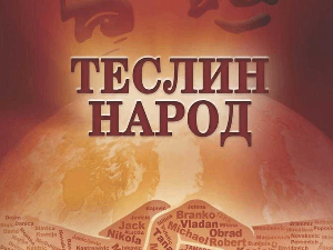  Теслин народ,  2-10, 2С
