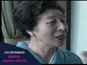 Мира Адања Полак - Ексклузивно: Гејша