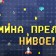 Мина прелази нивое: Мина мора да црта