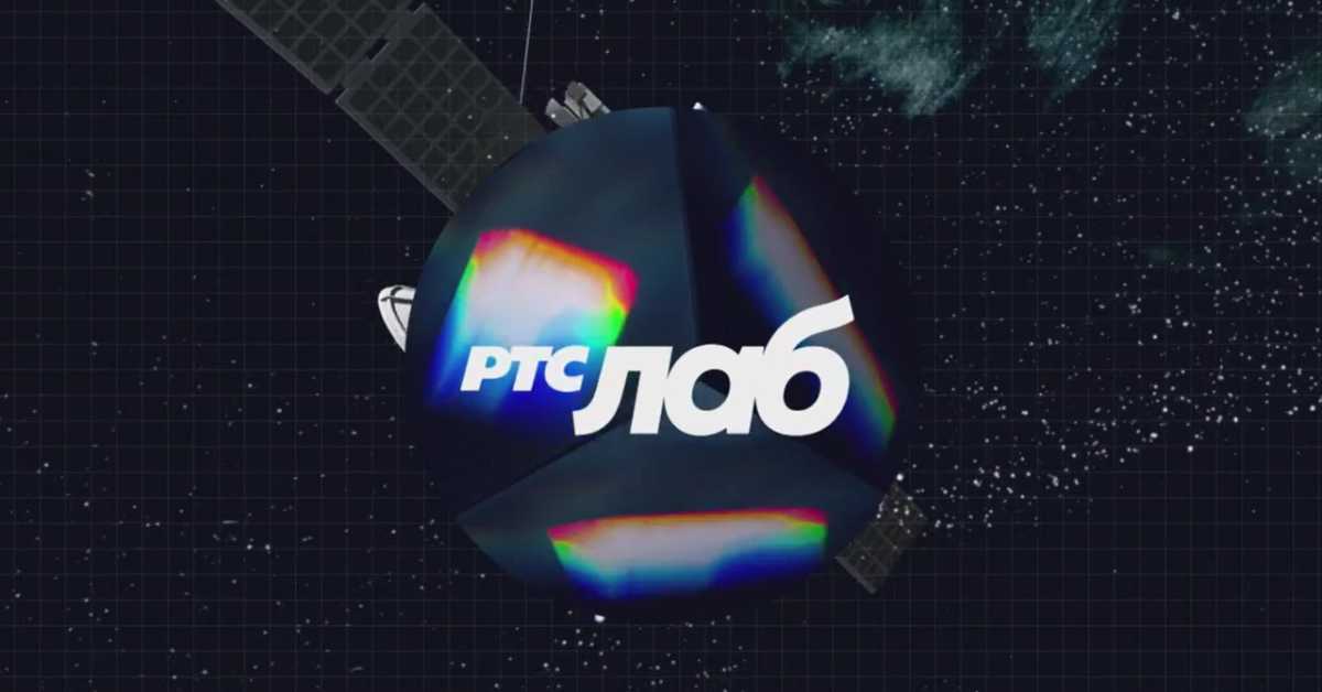 РТС Лаб: Без имена