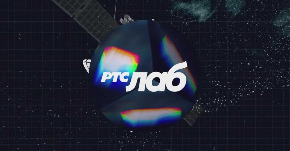 РТС Лаб: Овде тражи науку 