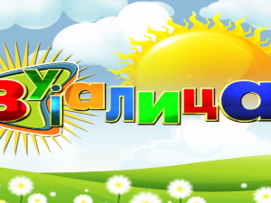 Зујалица	ц.08 ем.14