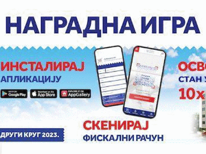 Узми рачун и победи 2024, други круг