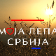 Моја лепа Србија-Рума 2.део