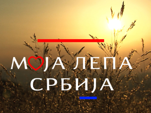 Моја лепа Србија-Рума 2.део