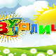 Зујалица	ц.08 ем.19