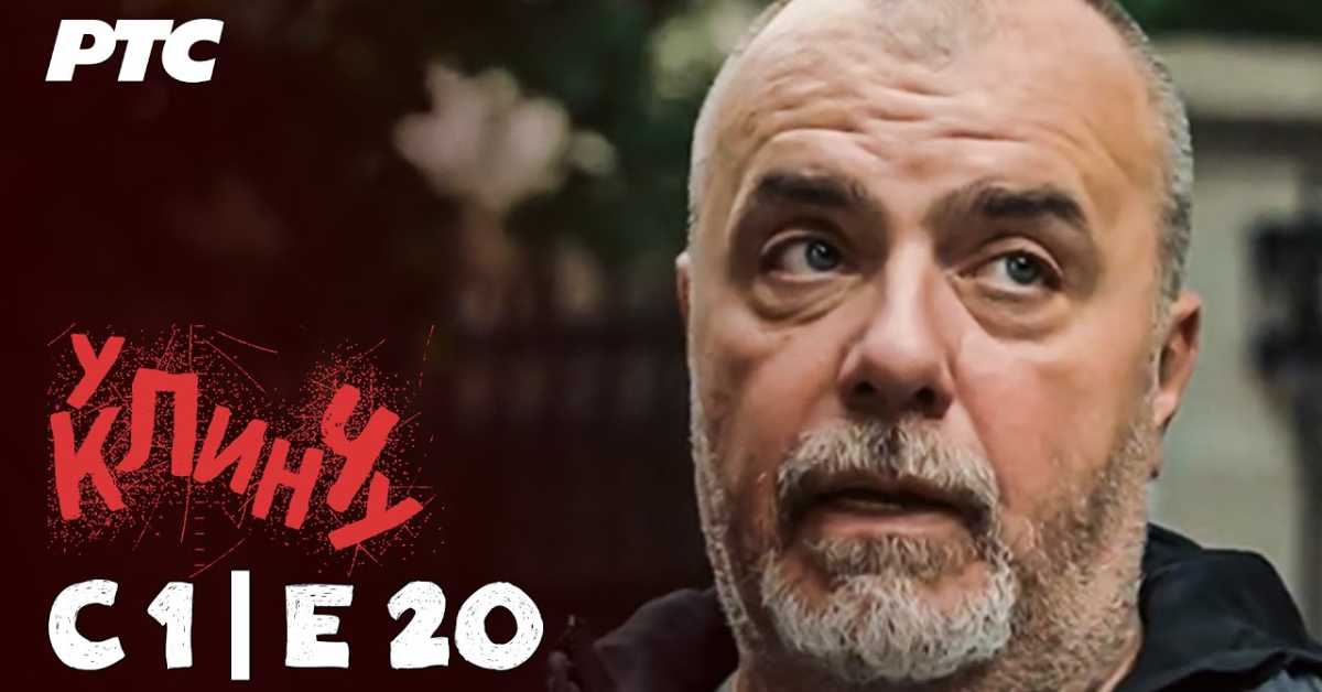 У клинчу, 20-30      