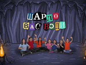 Шарло вас води : Швајцарска