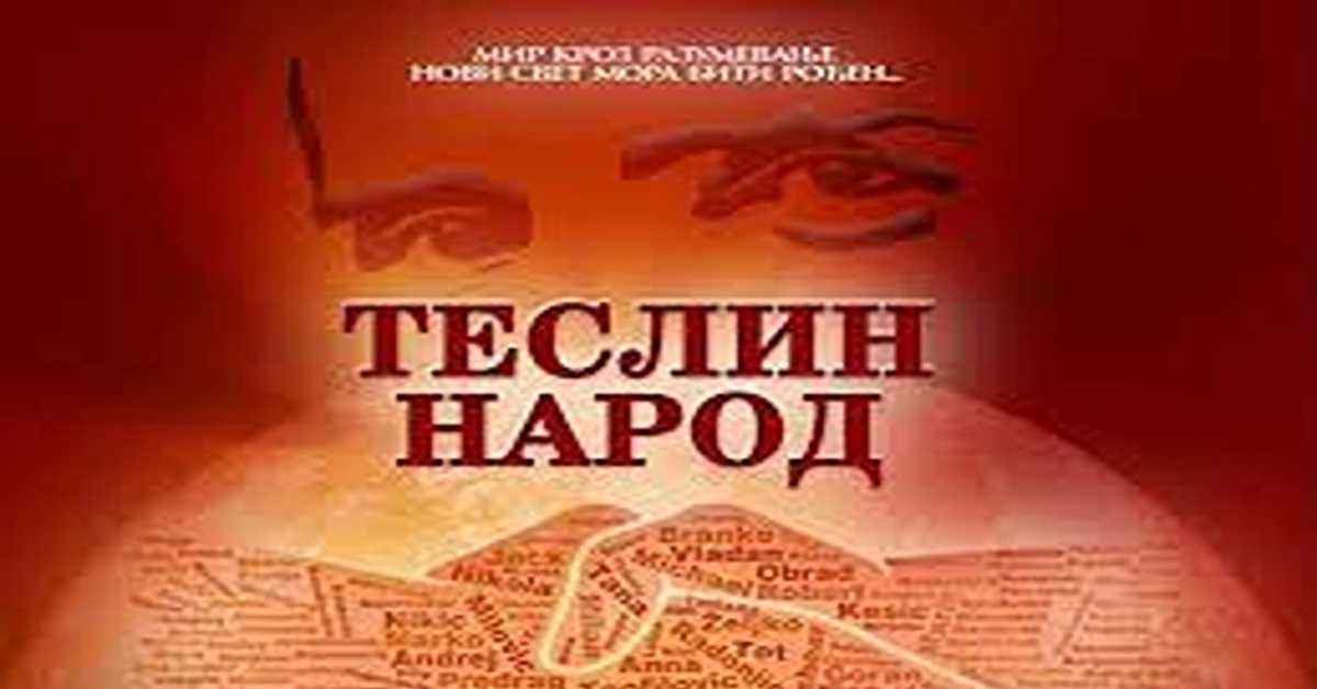 Теслин народ,  7-10, 2С