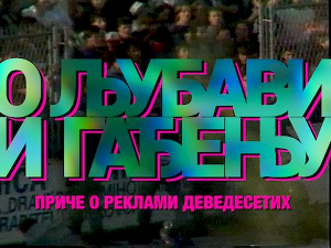 О љубави и гађењу: Српски резови, Serbian cutting, 3-10