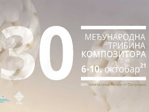 30.Трибина композитора: Ансамбл 13 гудача и солисти