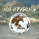 Лов и риболов-Лов и риболов у Италији 3.део