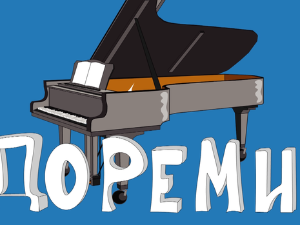 До, ре, ми:	Трзани жичани инструменти