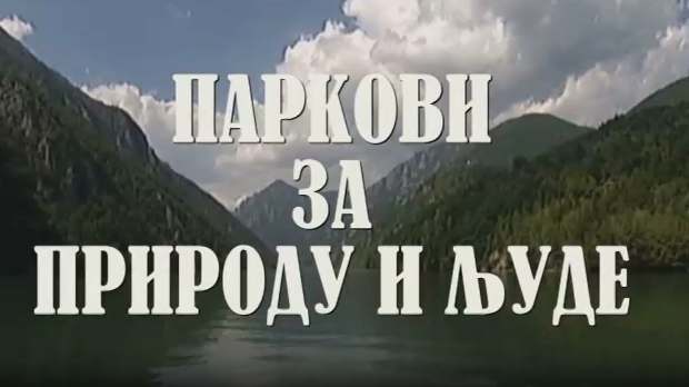 Резервати природе, паркови за природу и људе:	Ђердап, прича прва