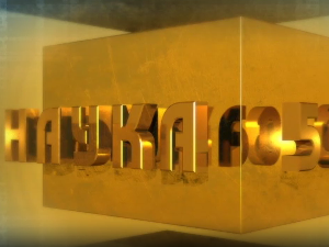 Наука 50:	Рак