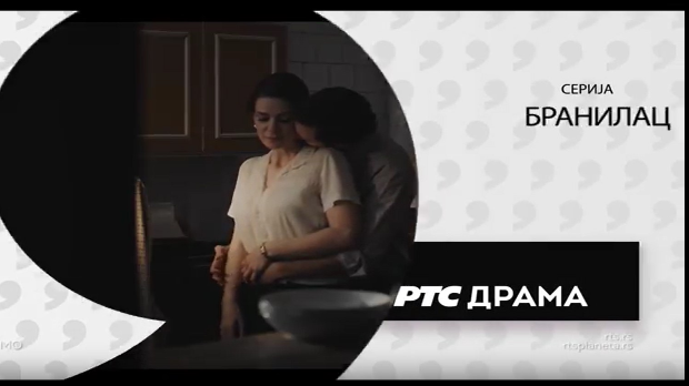 Бранилац, 1-9