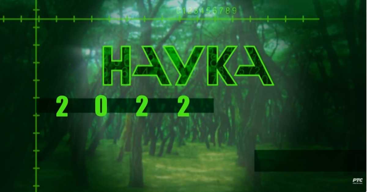 Наука 2022: Водоник, извор енергије следеће генерације