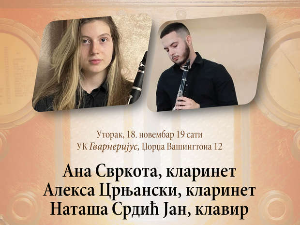 Ана Свркота и Алекса Црњански