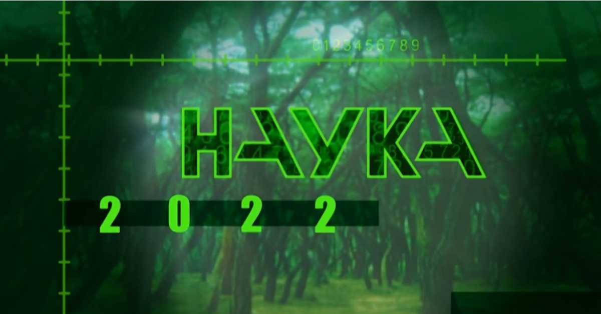 Наука 2022: Адолесценти у клупама, I део