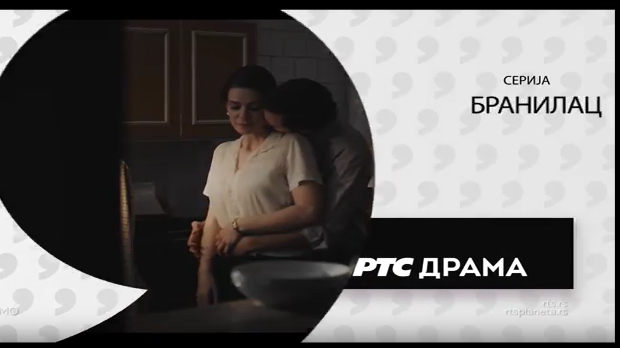 Бранилац, 5-9