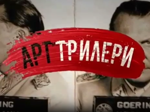 Арт трилери- Емил и пантери