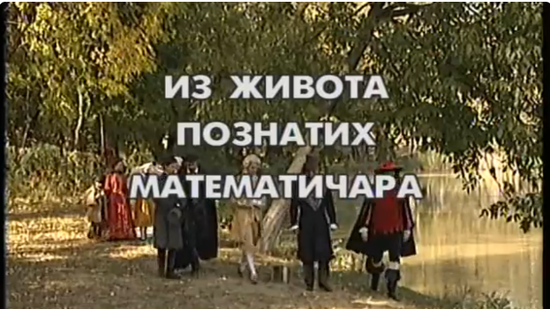 Из живота познатих математичара: Леонард Ојлер