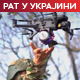 Кијев: Изведени удари на две електране у области Доњецка; Москва известила о напретку на фронту