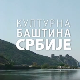 Културна баштина Србије:	Национални парк Ђердап, први део