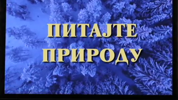 Питајте природу:	Друга емисија