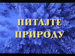 Питајте природу:	Пета емисија