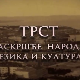 Трст раскршће народа, језика и култура:	Прва епизода