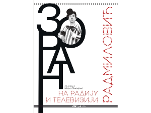 Зоран Радмиловић  – на радију и телевизији