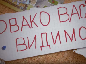 Овако вас видимо:	9-10