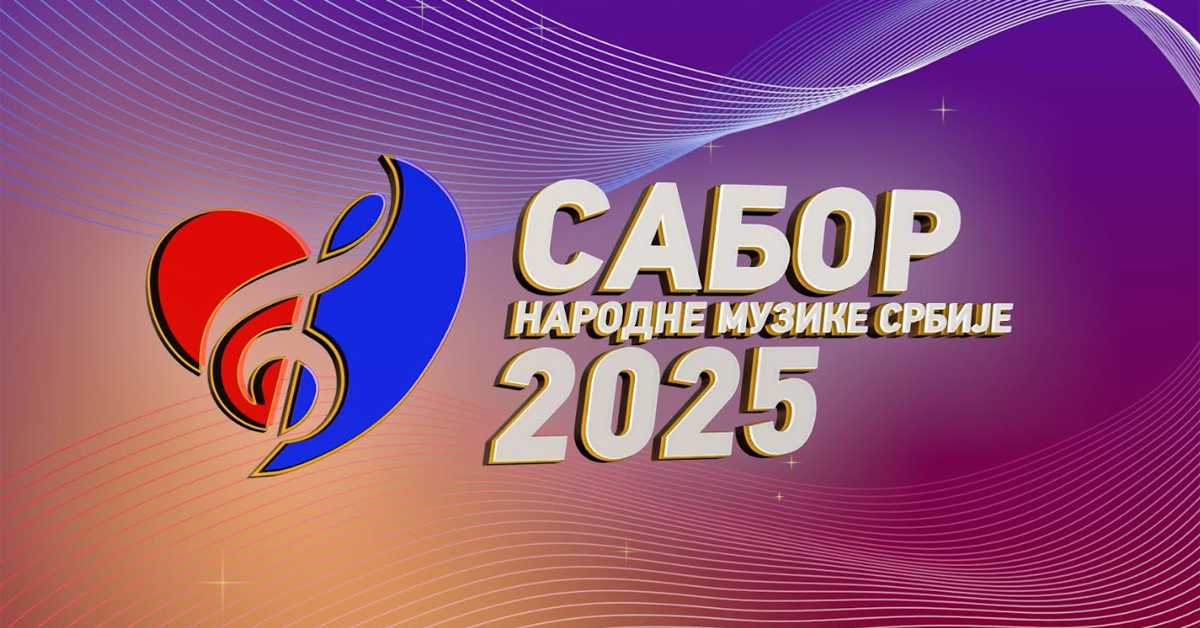 Друго вече Седмог Сабора народне музике Србије – новокомпоноване народне песме