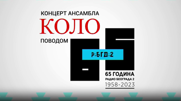 Концерт Ансамбла "Коло" у част Радио Београда 2