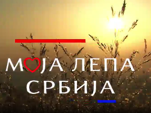 Моја лепа Србија-Стари укуси Србије