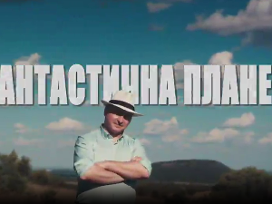 Фантастична планета 3, 3. емисија