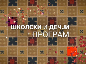 Уприродисе