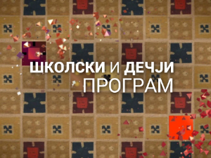 Уприродисе