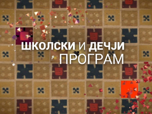 Читање дозвољено