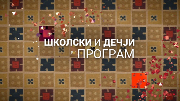 Како се калио човек: Алекса Гајић