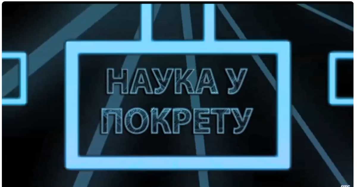 Наука у покрету: Квантна музика