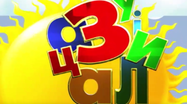 Зујалица	ц.11 ем.05