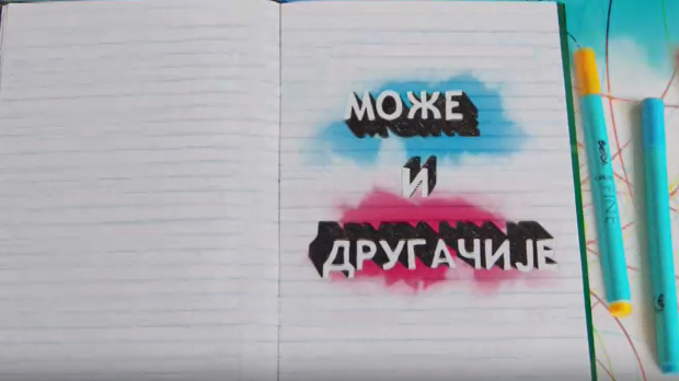 Може и другачије	1-26