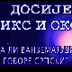 Досије Икс и Окс:	Неписмени текстови