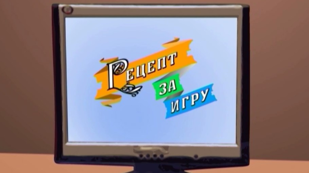 Рецепт за игру	Газда и пчеле