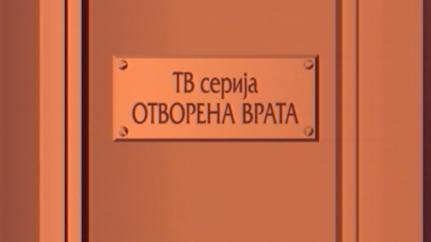 Отворена врата, 34-34