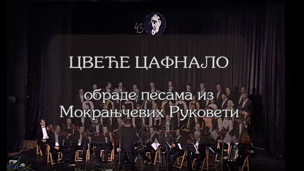 Цвеће цафнало