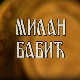 Постер Милана Бабића