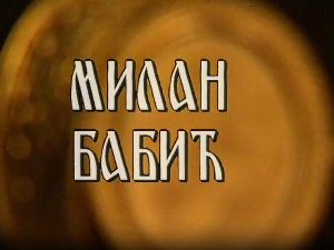 Постер Милана Бабића